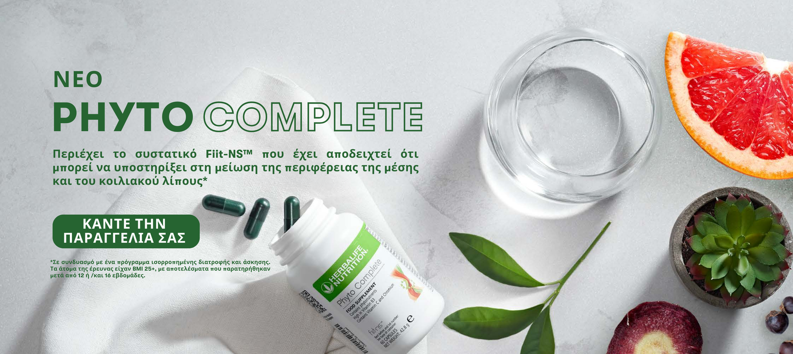 Phyto Complete με φρούτα και βότανα
